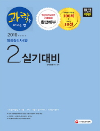 과락을 피하는방법 임상심리사2급 2차실기대비(2019)